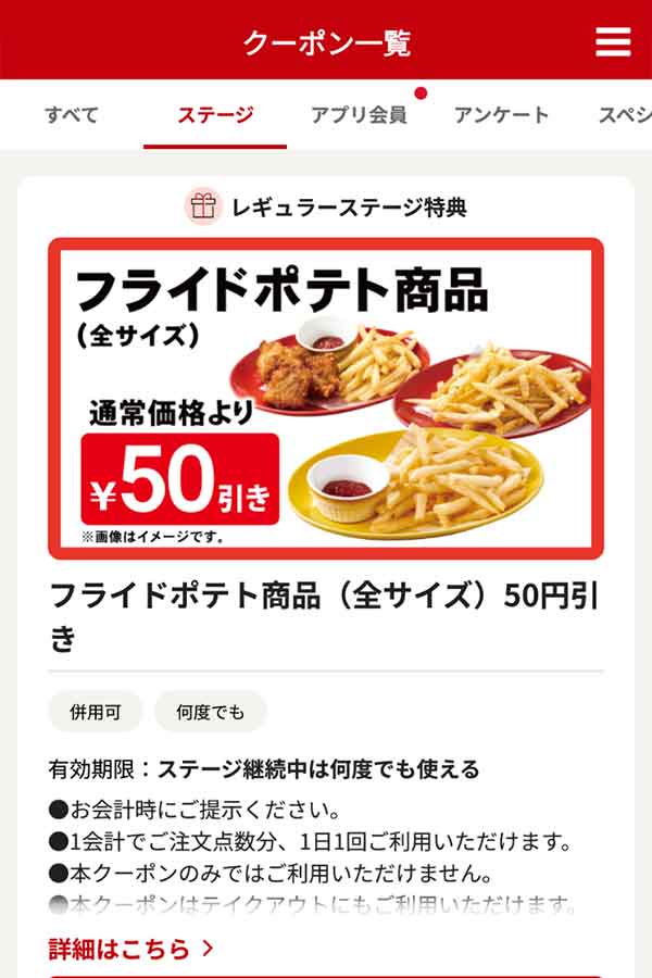 「フライドポテト商品（全サイズ）」50円引き
