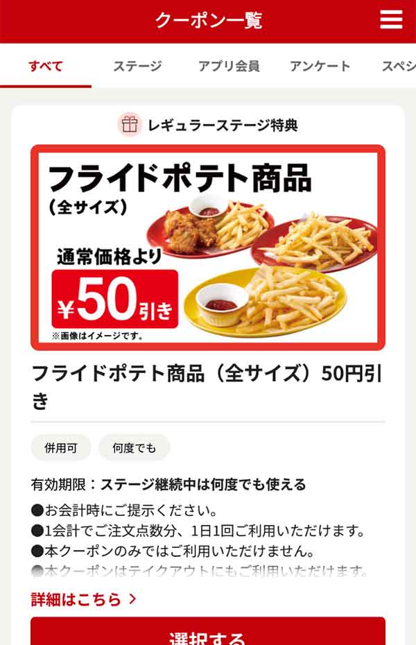 「フライドポテト商品（全サイズ）」50円引き