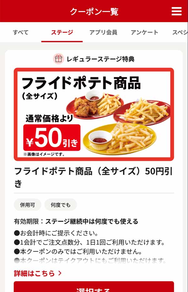 「フライドポテト商品（全サイズ）」50円引き