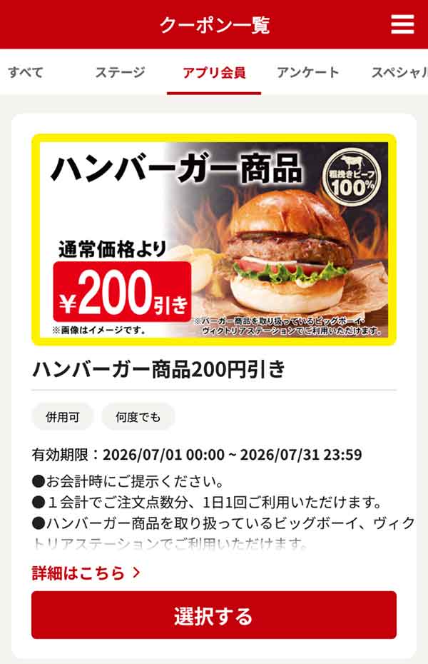 「ハンバーガー商品」200円引き