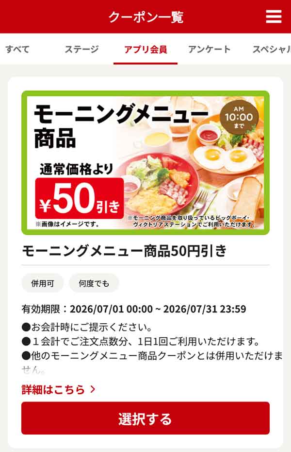 「モーニングメニュー商品」50円引き