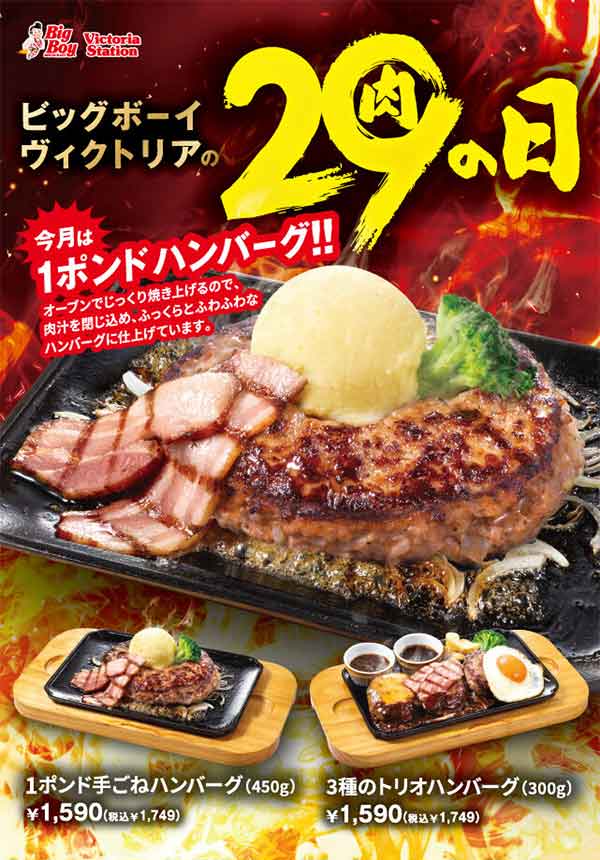 お得な肉の日