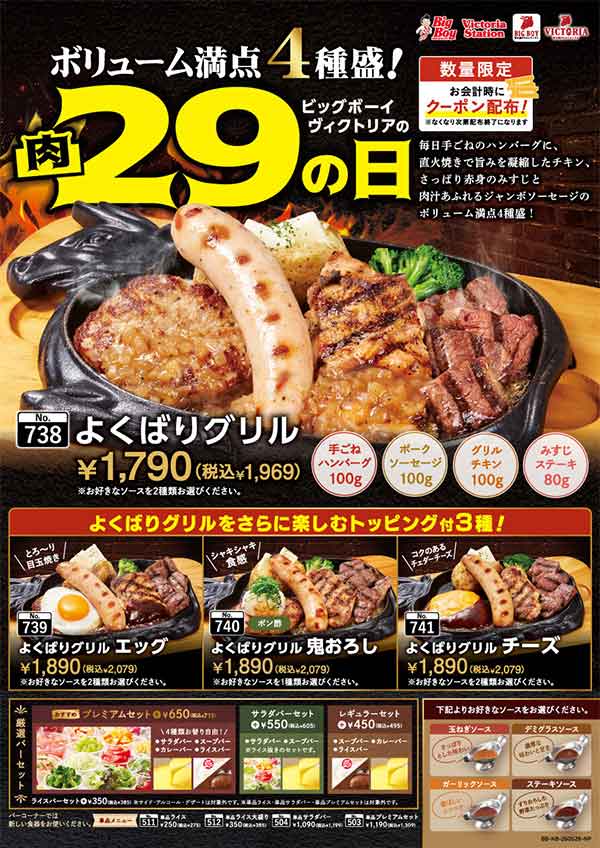 お得な肉の日