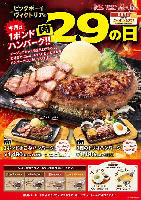 お得な肉の日