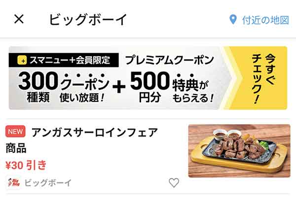スマートニュースのクーポン