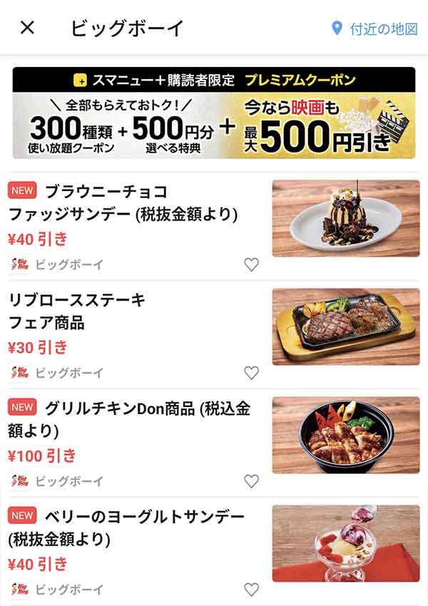 スマートニュースのクーポン