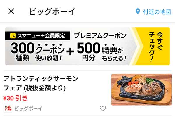 スマートニュースのクーポン