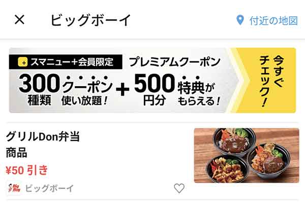 スマートニュースのクーポン