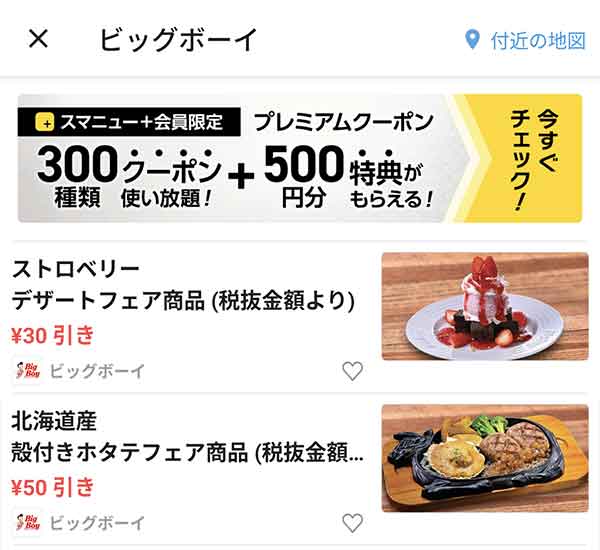 スマートニュースのクーポン