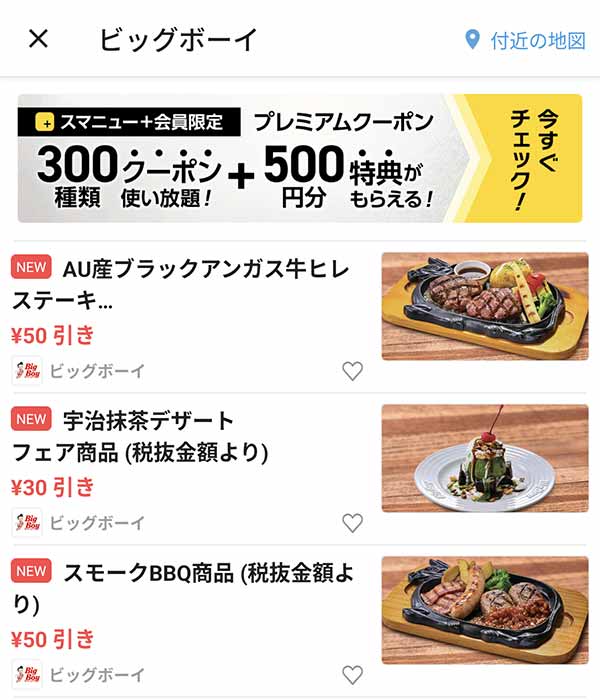 スマートニュースのクーポン