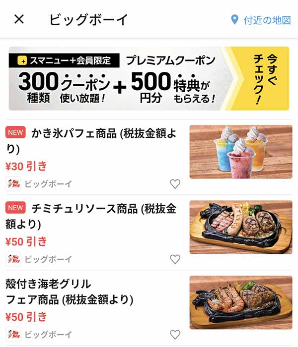 スマートニュースのクーポン