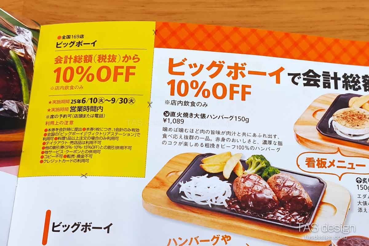 東海ウォーカー ビッグボーイ 10%OFFクーポン