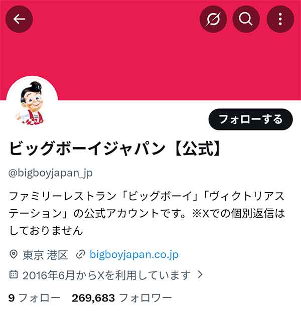 X公式アカウント