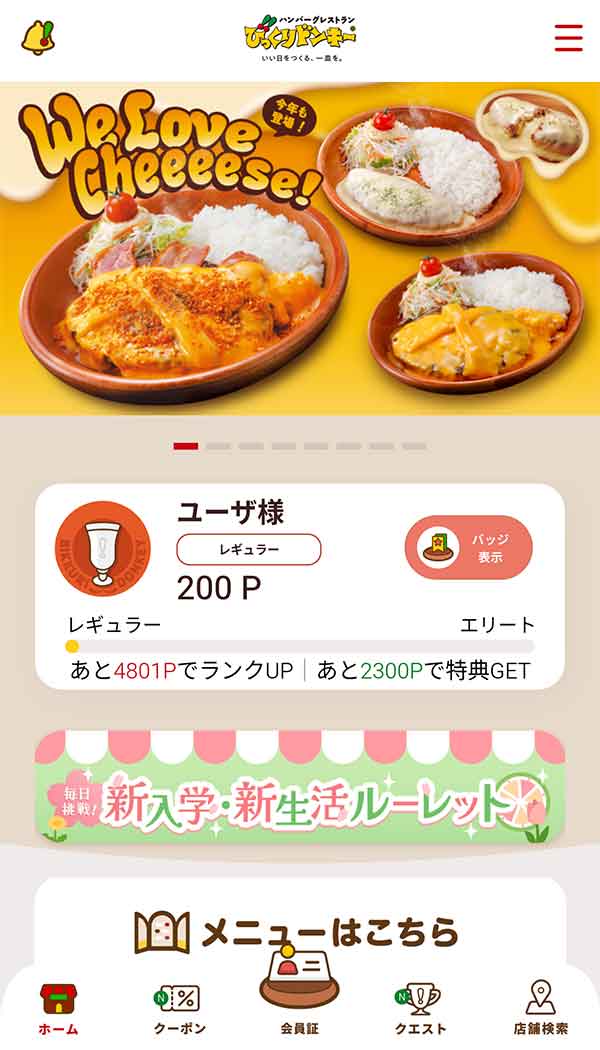 びっくりドンキー公式アプリ