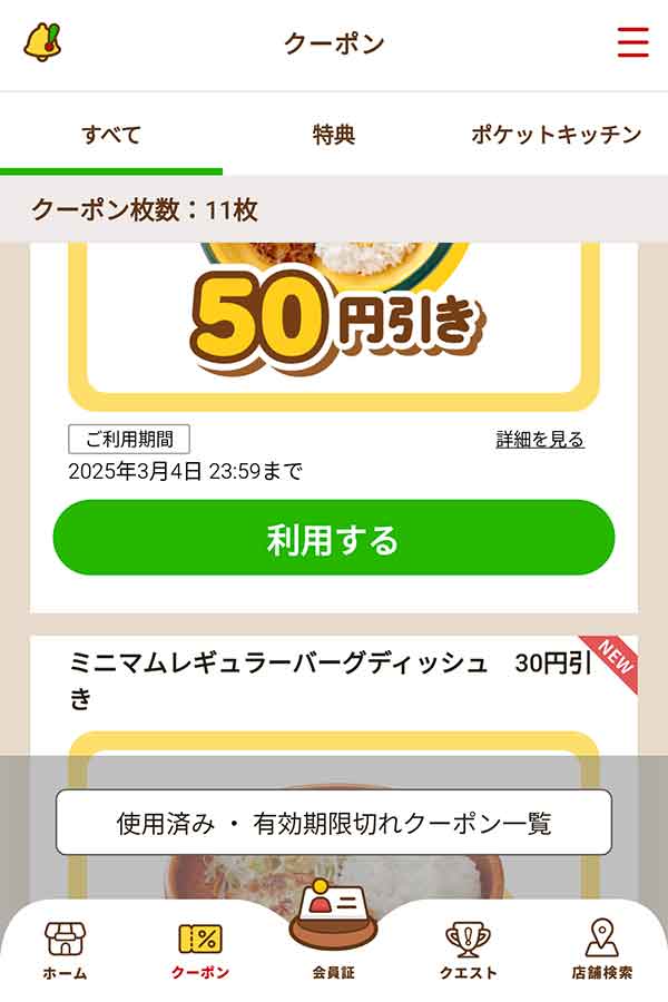 クーポン一覧画面