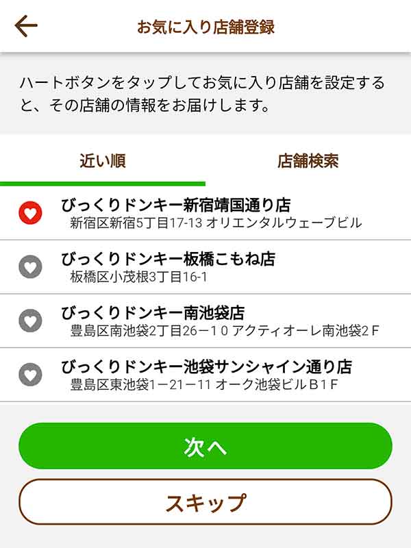 店舗選択画面
