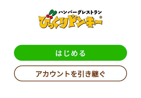 アプリ初期画面