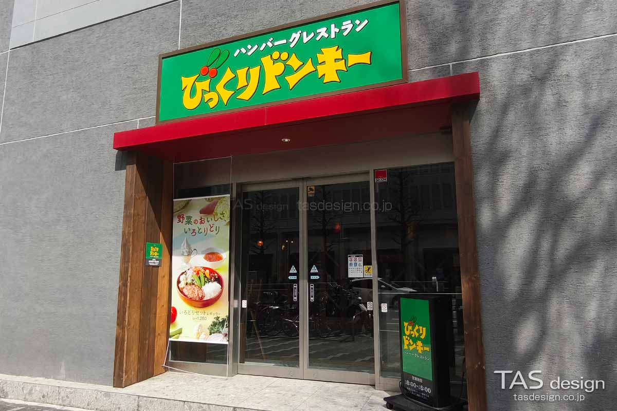 びっくりドンキー 新宿靖国通り店の外観