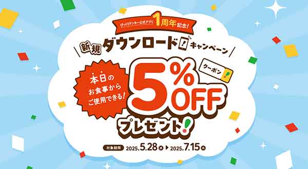 5%OFFクーポン