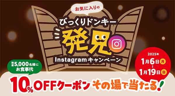 びっくりドンキーのLINE公式アカウント