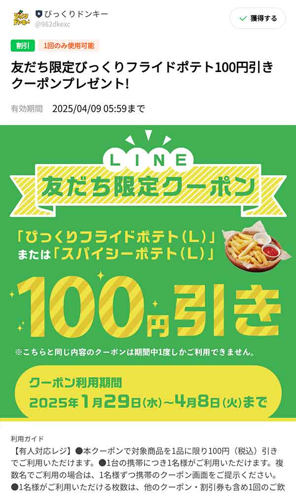 クーポン画面
