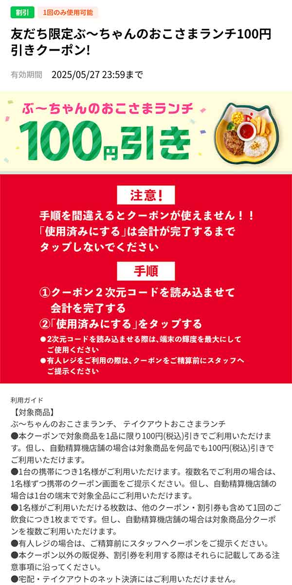 クーポン画面