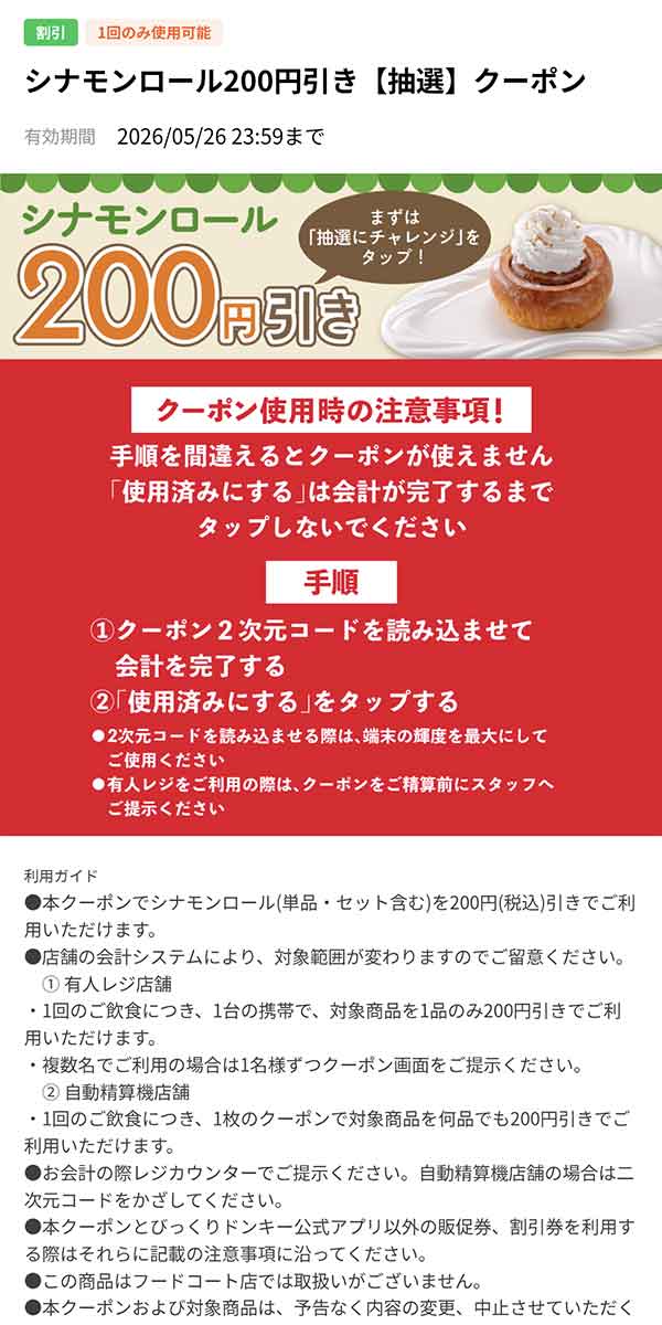 クーポン画面
