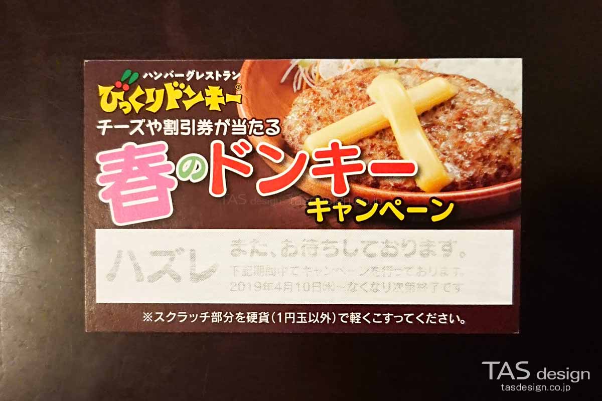 スクラッチカード