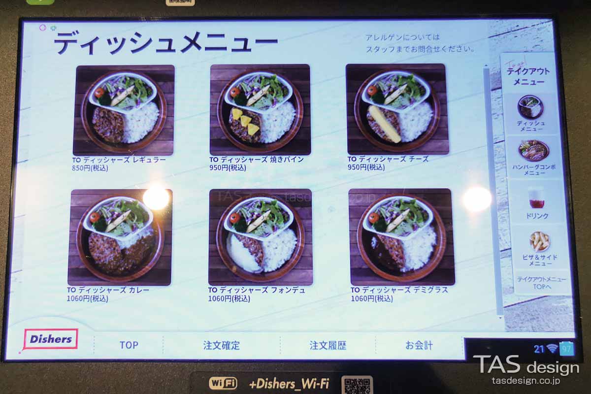 通常のテイクアウトメニュー