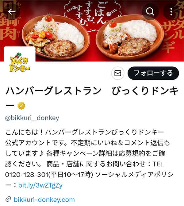 X公式アカウント