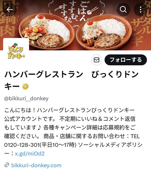 X公式アカウント