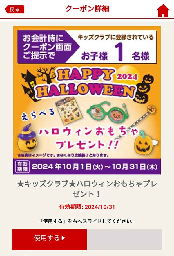 ハッピーハロウィン クーポン