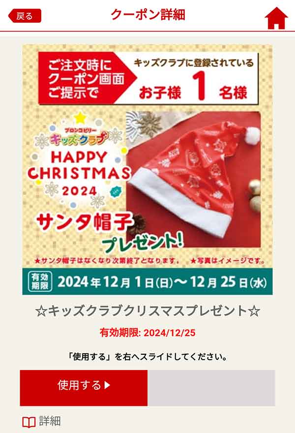ハッピークリスマス2024 クーポン