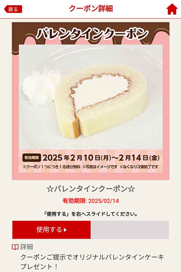 オリジナルバレンタインケーキ無料クーポン