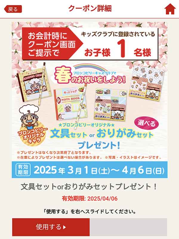 春のプレゼント クーポン