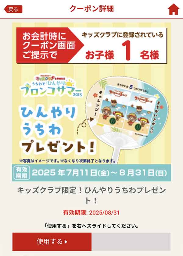 夏のプレゼント クーポン