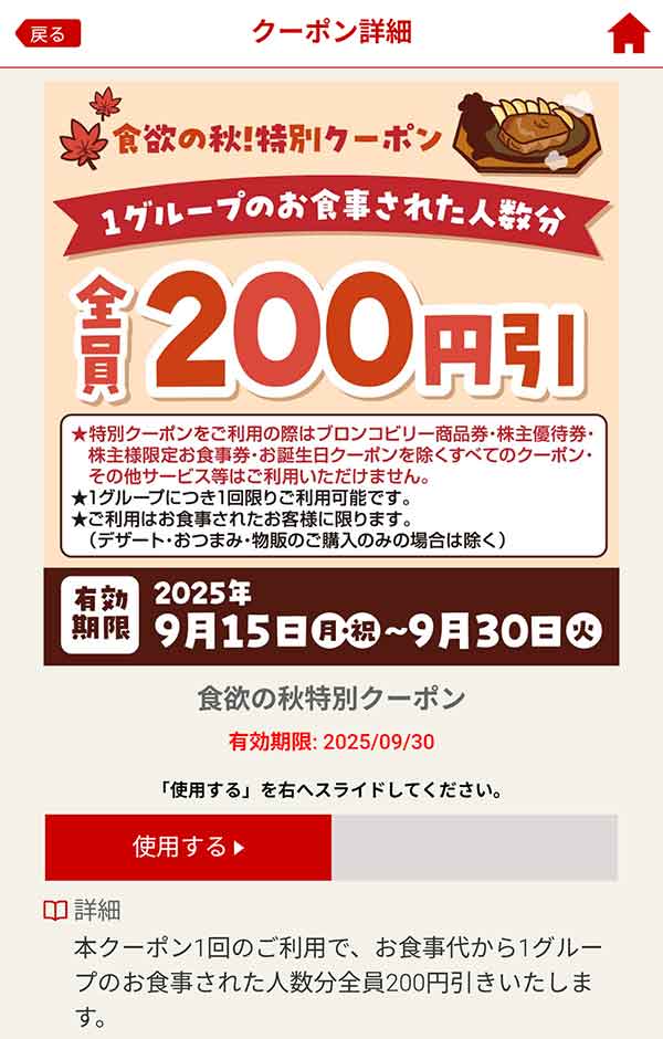 200円引きクーポン