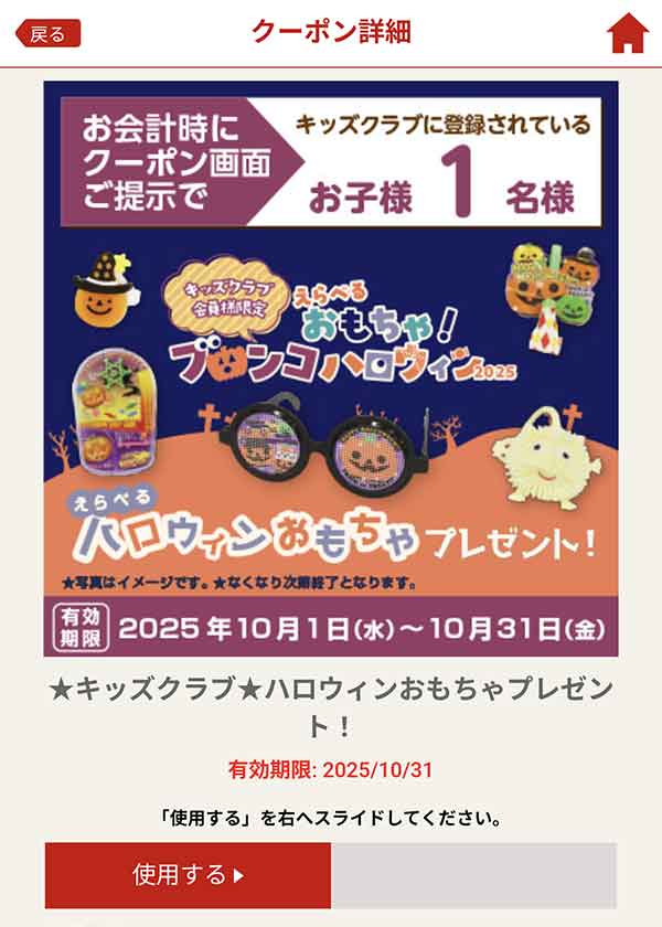 ブロンコハロウィン2025 クーポン
