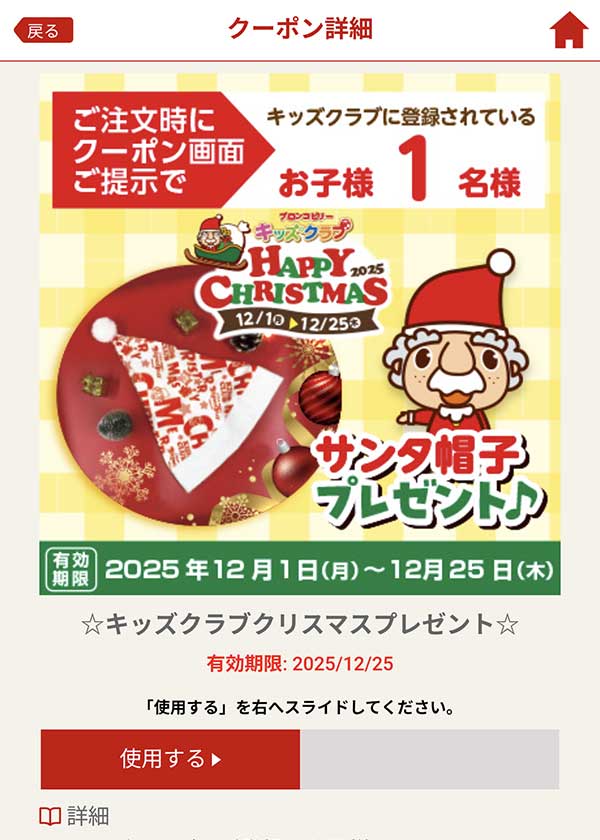ハッピークリスマス2025 クーポン