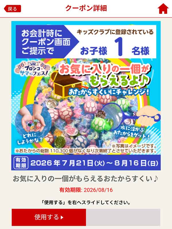 ブロンコサマーフェス クーポン