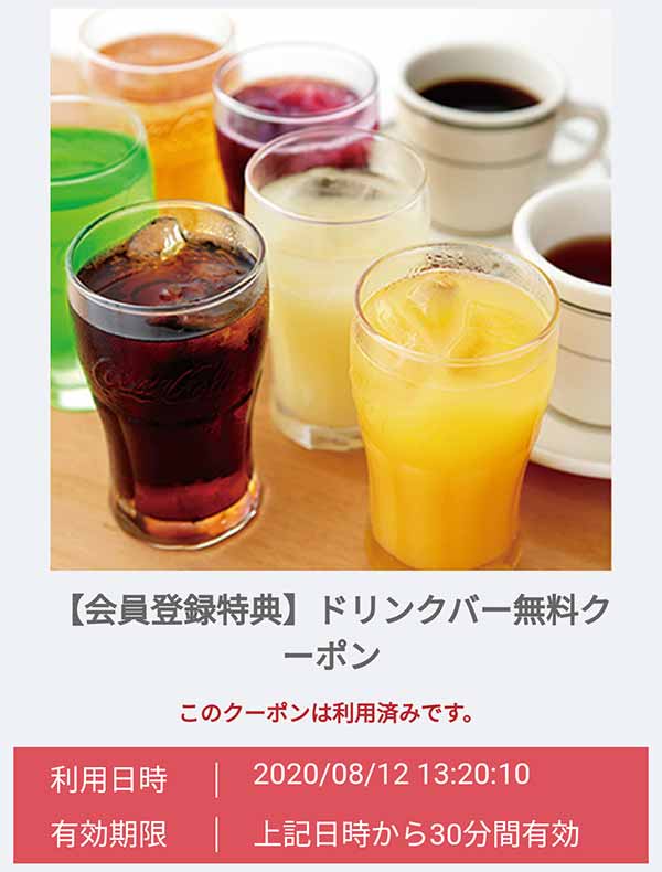 クーポン使用画面