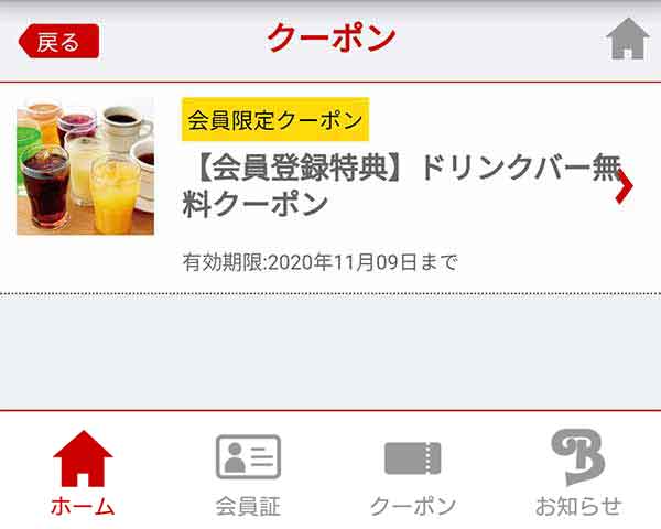 クーポン一覧画面