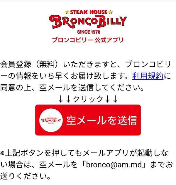空メール送信