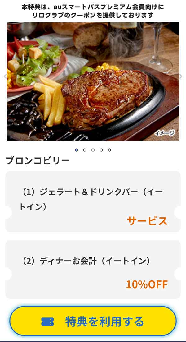 ブロンコビリーのクーポン