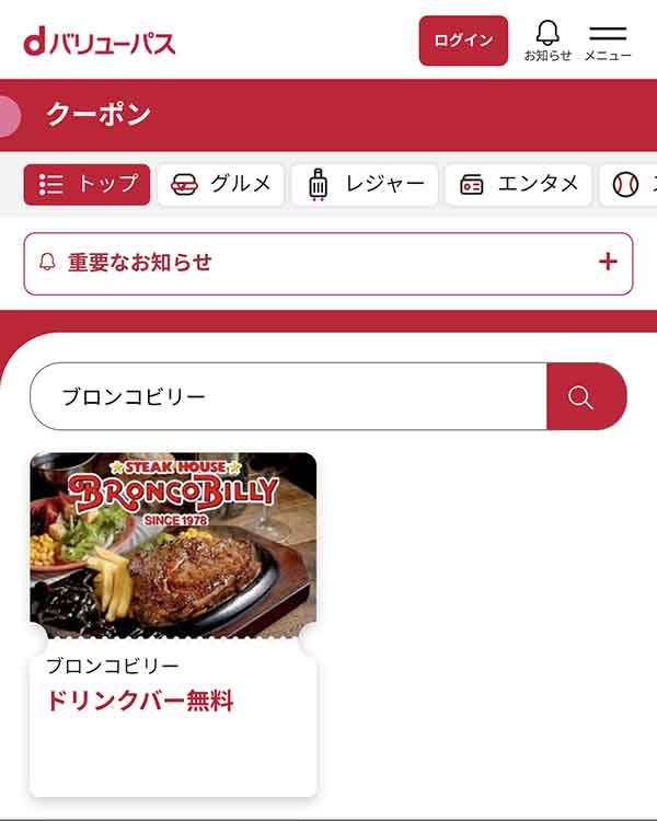 dバリューパスのクーポン