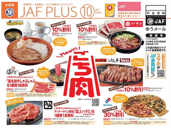 JAFのクーポン