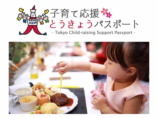 子育て支援パスポート