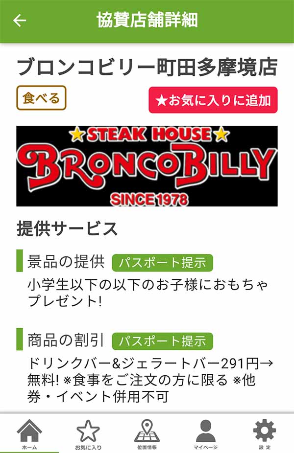 子育て支援パスポートのクーポン