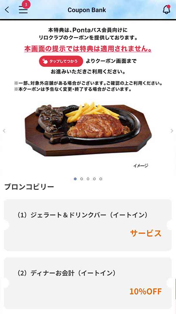ブロンコビリーのクーポン