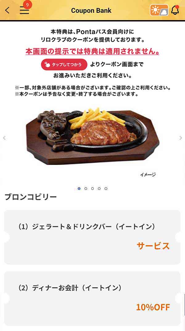 ブロンコビリーのクーポン